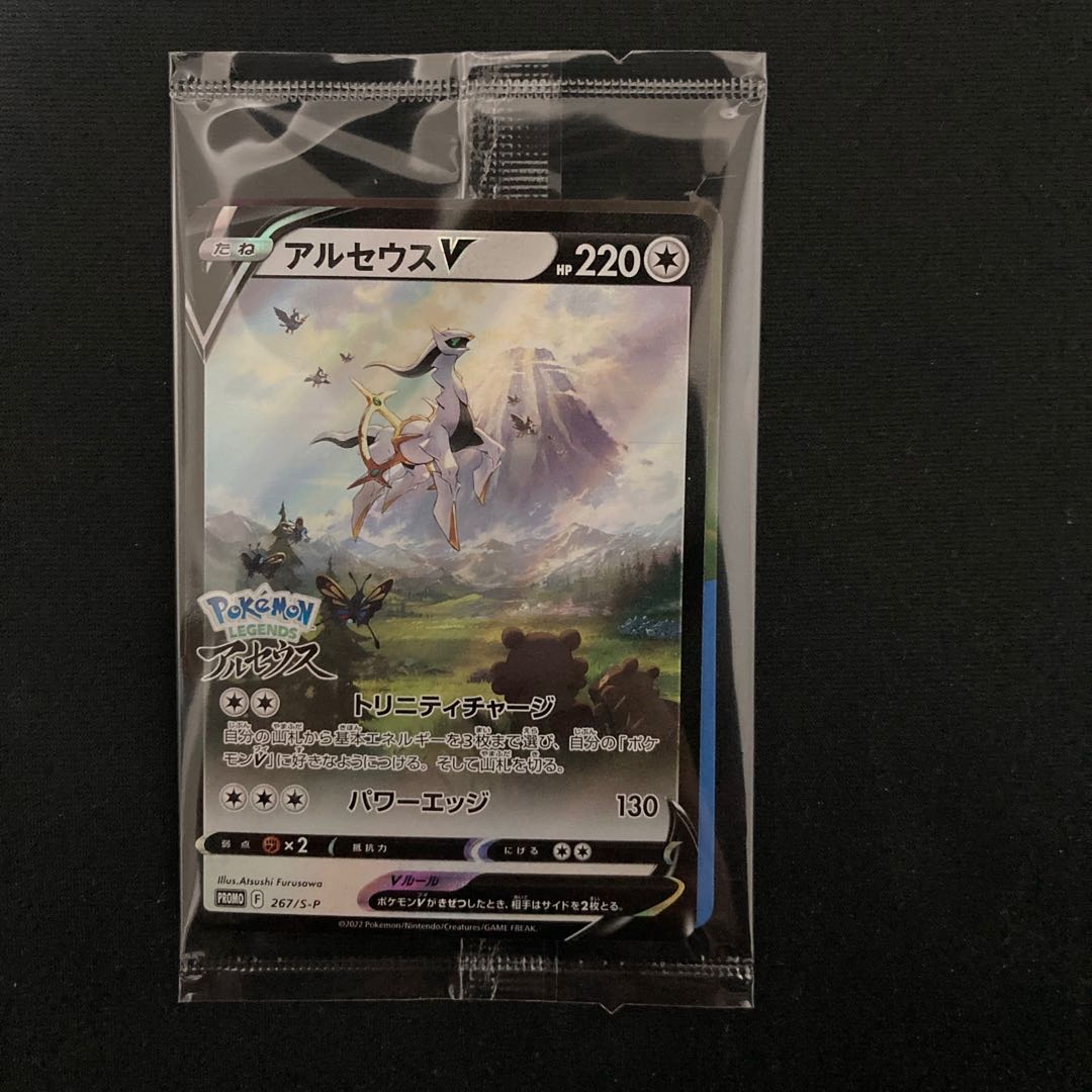 ArceusV Promo