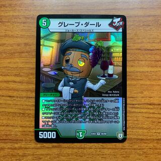 【明日発送】グレープ・ダール　1枚