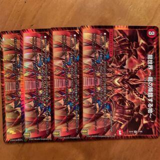 龍世界 -龍の降臨する地-4枚