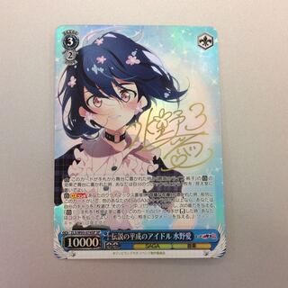 （美品）伝説の平成のアイドル　水野愛　SP/サイン