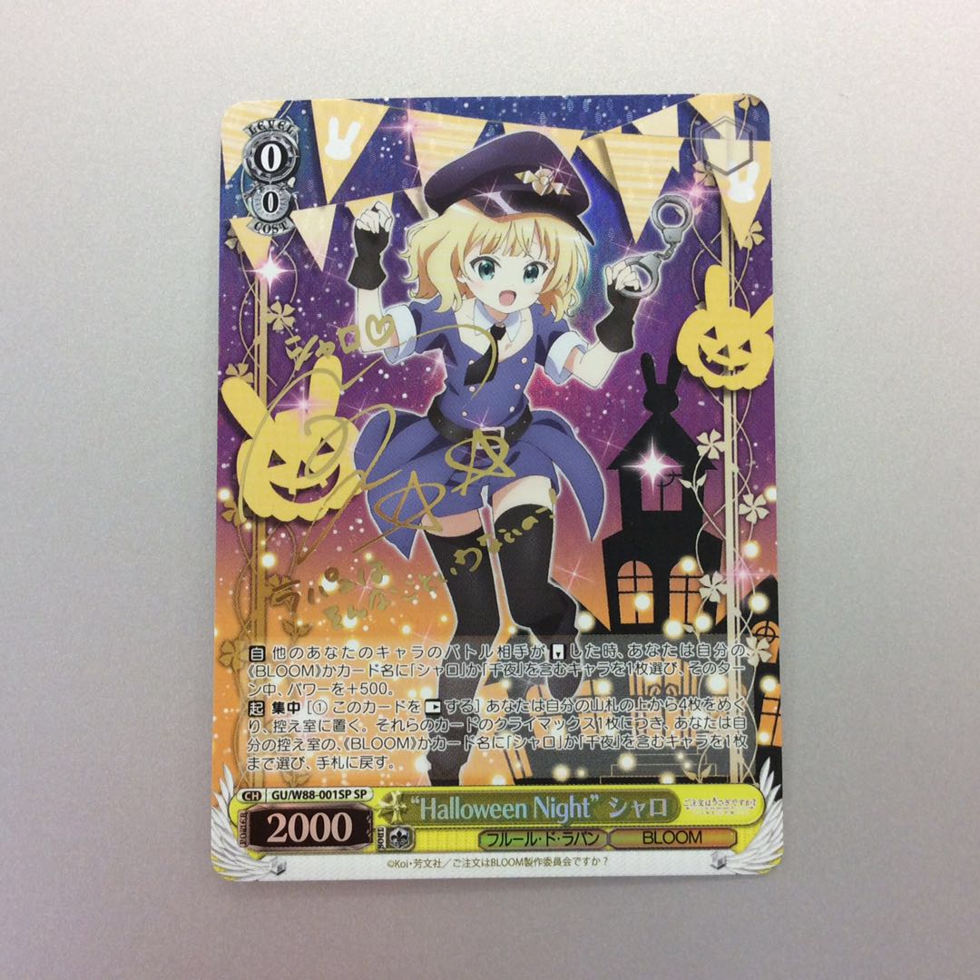 (美品)Halloween Night”シャロ SP サイン A