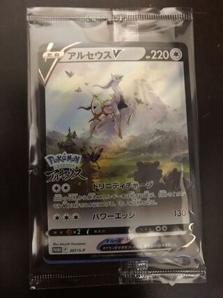 ArceusV Unopened