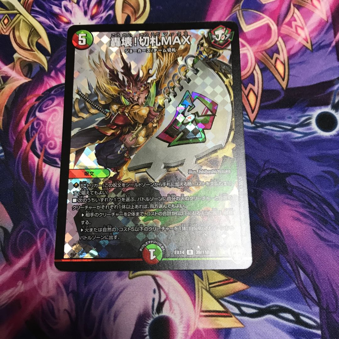 Roaring destruction! Kirifuda MAX