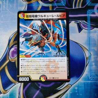 [Special Price] Valkyrie Lupia R