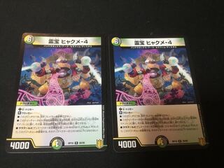 Spiritual treasure Hyakume-4