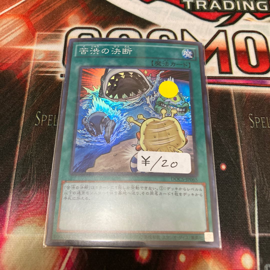 Painful Decision Super Rare 1 piece special price