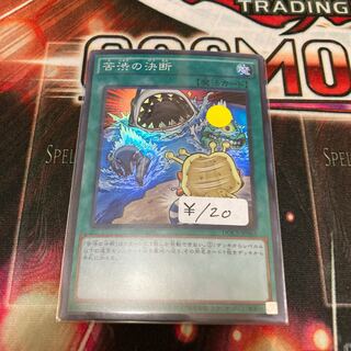 Painful Decision Super Rare 1 piece special price