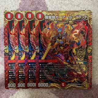 我我我ガイアール・ブランド