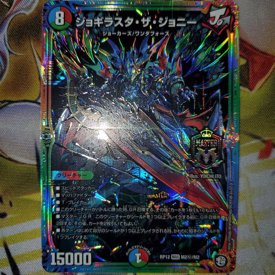 ジョギラスタザジョニー