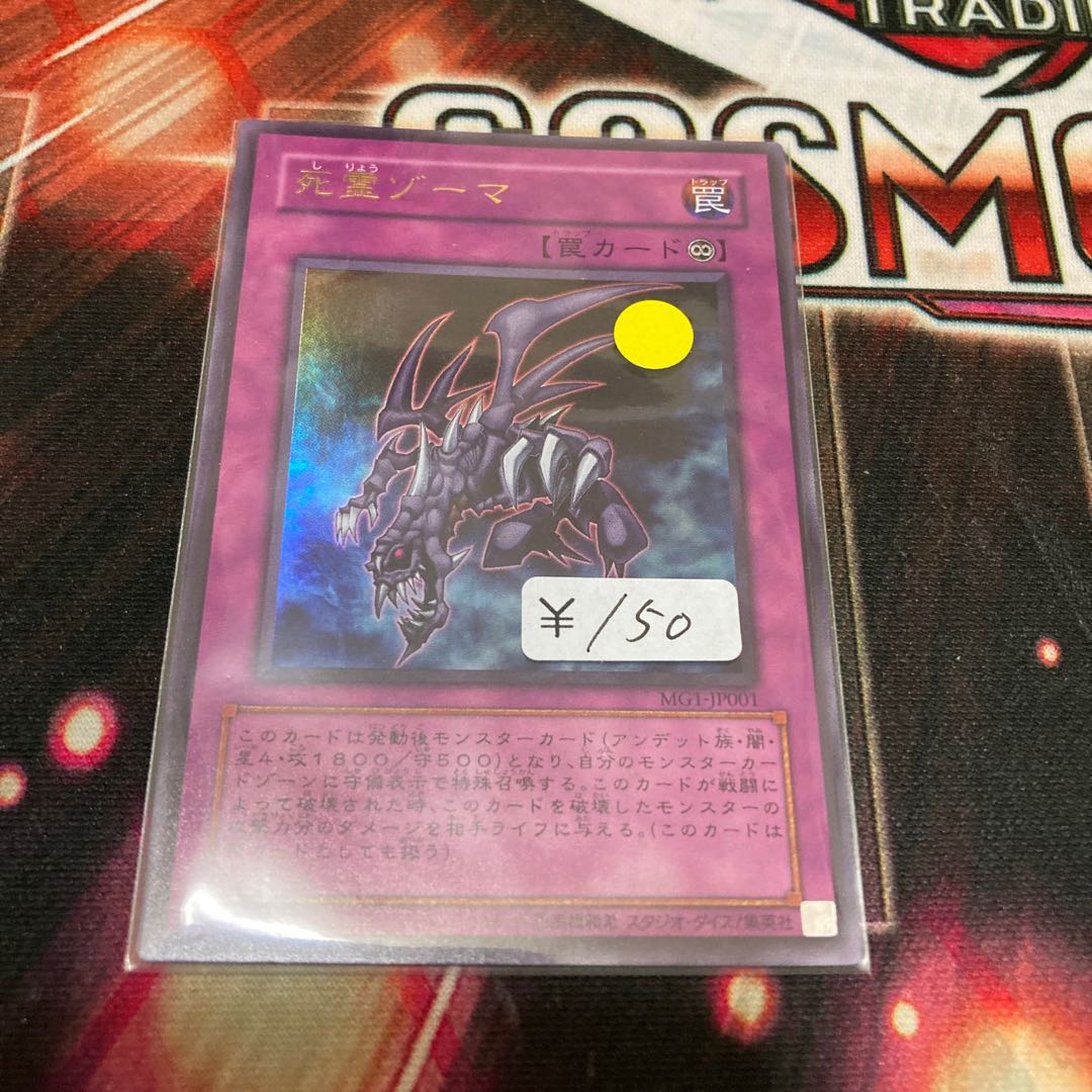Zoma the Spirit Ultra Rare 1 piece Special Price