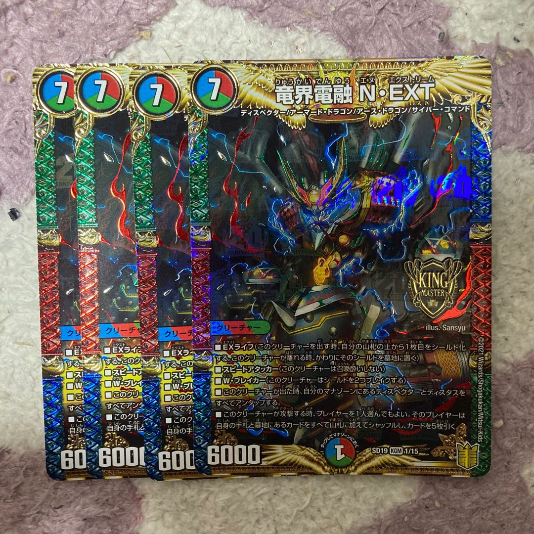 Dragon world electric fusion N・EXT