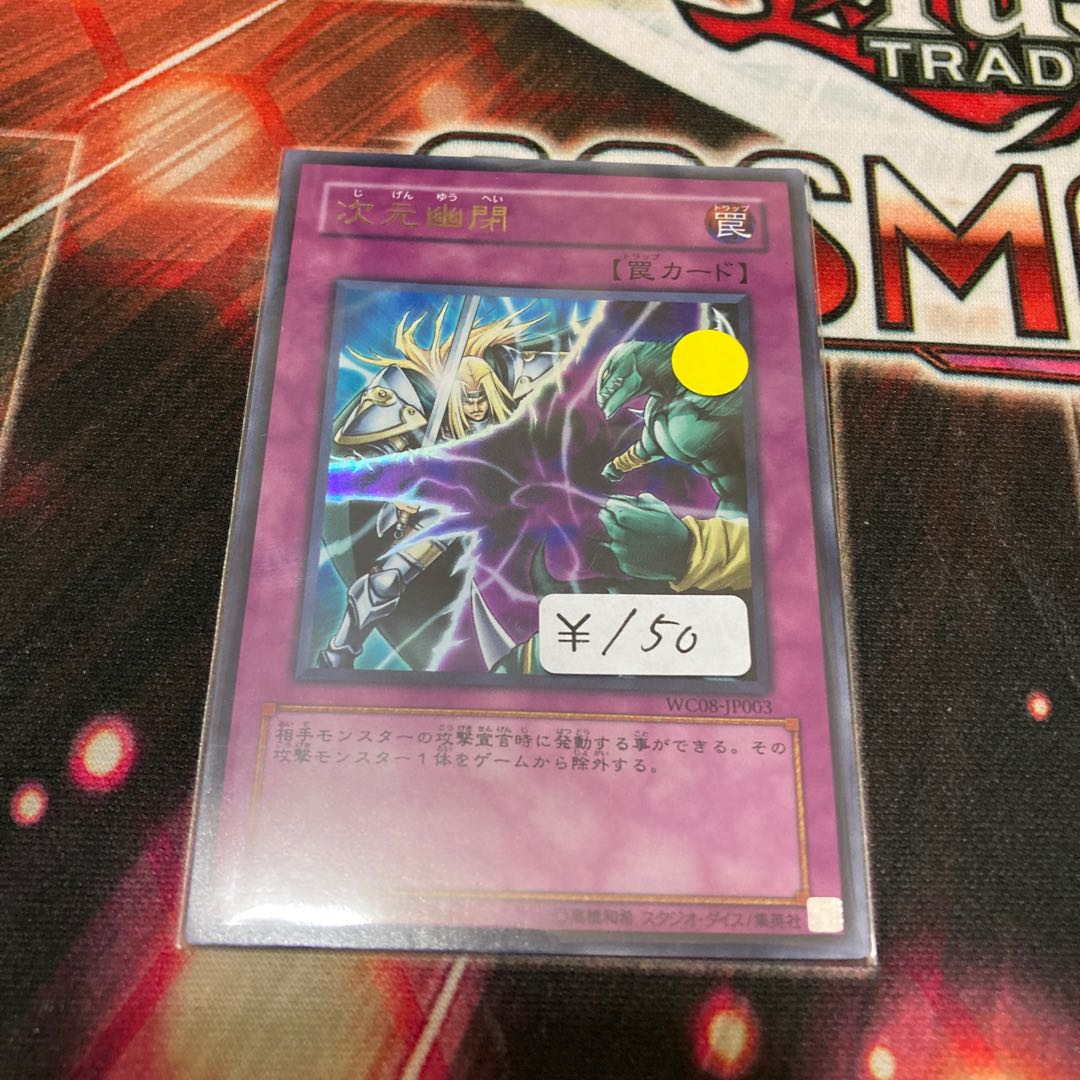 Dimensional Prison Ultra Rare 1 copy Special Price