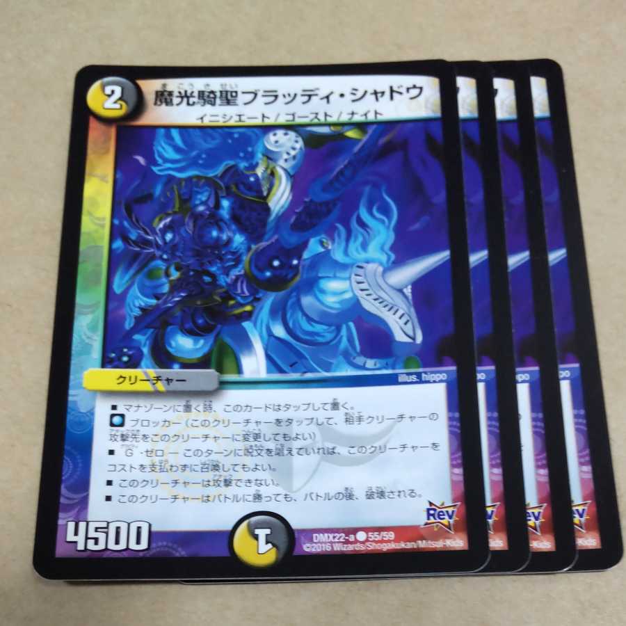 Magic Light Rider Holy Bloody Shadow 4 pieces