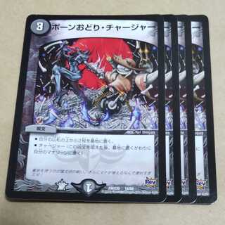 4 Bourne Odori Chargers