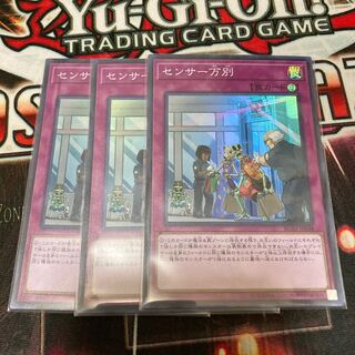 センサー万別 スーパーレア　3枚