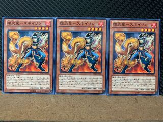 【ぽぽたん】遊戯王 8603 雄炎星-スネイリン 3枚 ノーマル