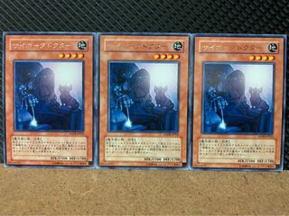 【ぽぽたん】遊戯王 8602 サイボーグドクター 3枚 レア