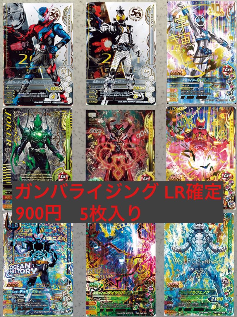 ガンバライジングLR確定新くじ 超大吉有 3パックの通販 タコ