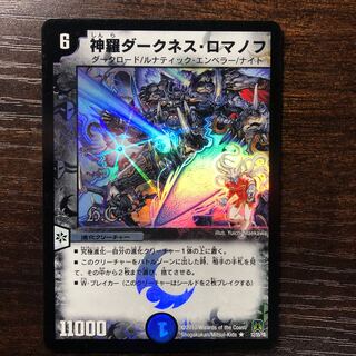 Shinra Darkness Romanoff