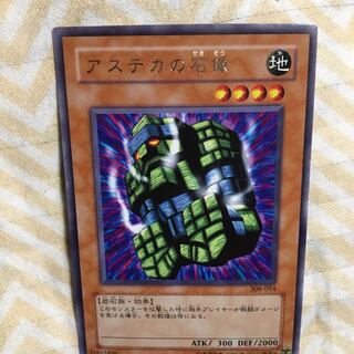 遊戯王 アステカの石像 1枚