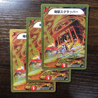 Hell Scrapper (Super Deck Specification)