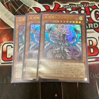 Chaos Dragon Levianeer Ultra Rare 3pcs