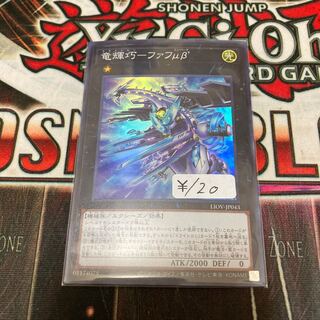 竜輝巧-ファフμβ’ スーパーレア　1枚