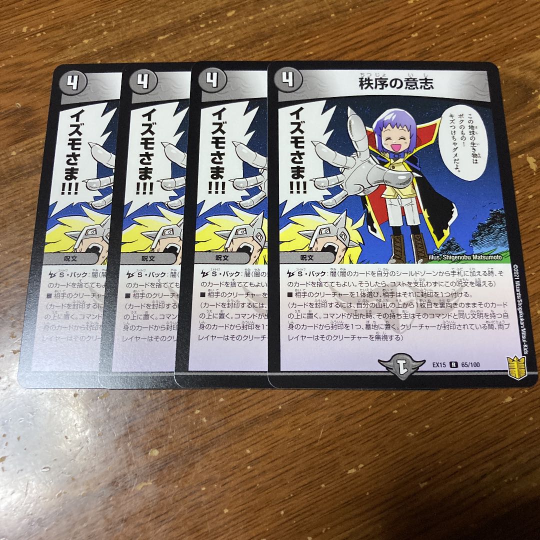 Will of Order 4 cards