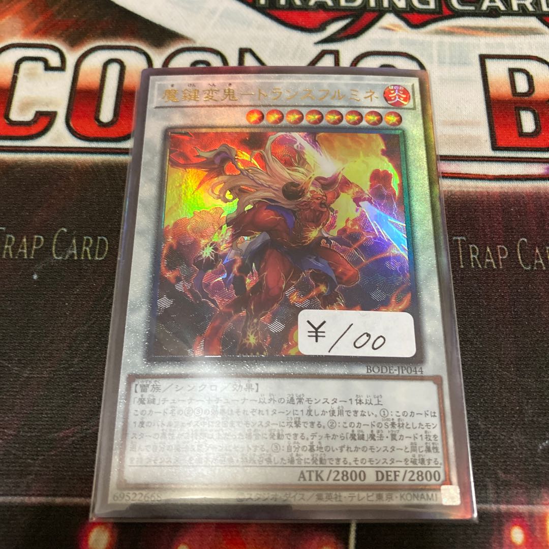 Magic Key Change Demon - Trans-Fulmine Ultimate Rare 1 piece