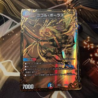 Nicol Bolas (Ultra Golden Card) ugc