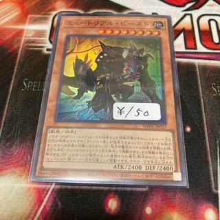 Myutant Beast Super Rare 1 piece