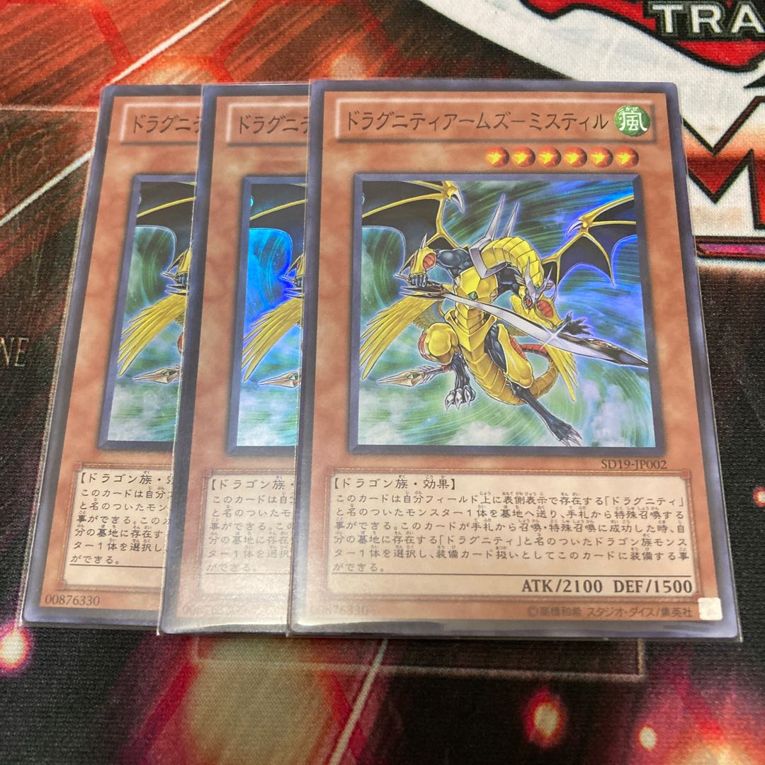 Draguniti Arms - Mystil Super Rare 3pcs