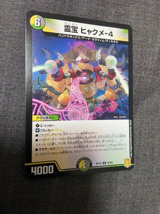 Spiritual treasure Hyakume-4