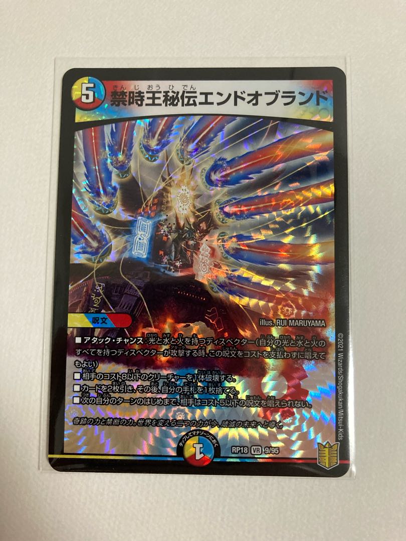 禁時王秘伝エンドオブランド