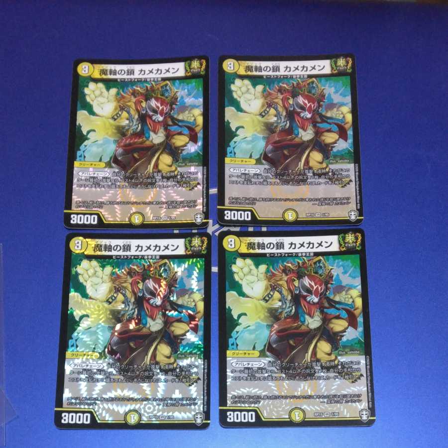 Chain of Magic Axis Kamekamen, 4 pieces