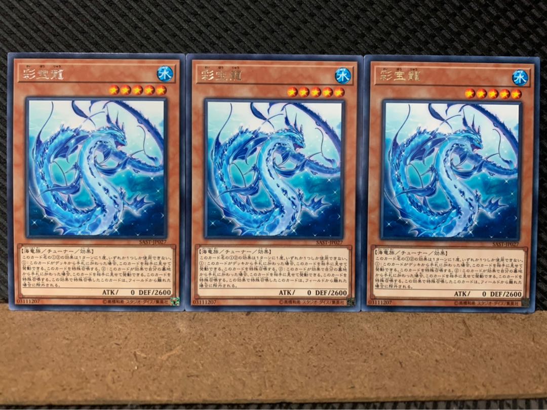 【ぽぽたん】遊戯王 8391 彩宝龍 3枚 レア