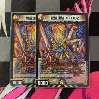 [Duema] Awakening Consolidated XXDDZ 2pcs