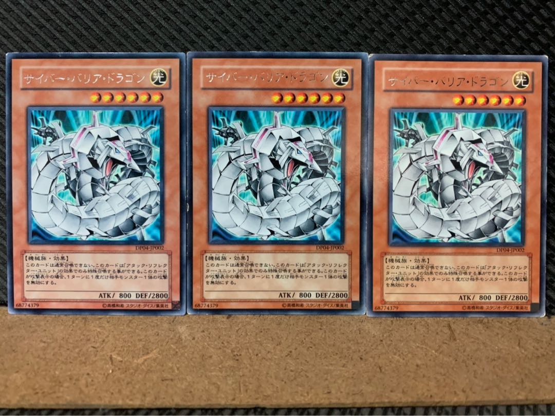 【ぽぽたん】遊戯王 8377 サイバー・バリア・ドラゴン 3枚 レア