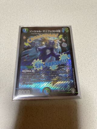 Social Manifest II SR