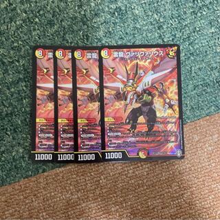 Lightning Dragon Valivarius