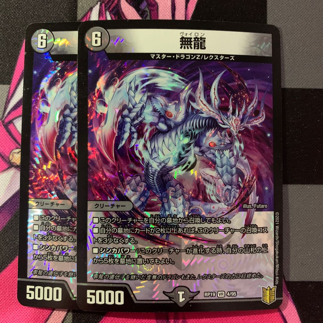 [Duema] Dragonless set