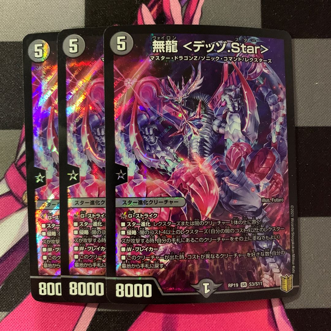 [Duema] Dragonless set