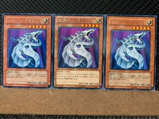 【ぽぽたん】遊戯王 8366 サイバー・ドラゴン 3枚 レア