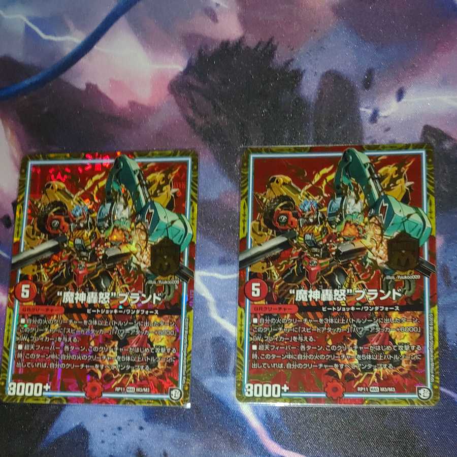 "Demon Roar" brand MAS