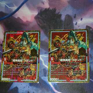 "Demon Roar" brand MAS