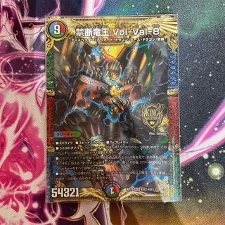 Forbidden Dragon King Vol-Val-8