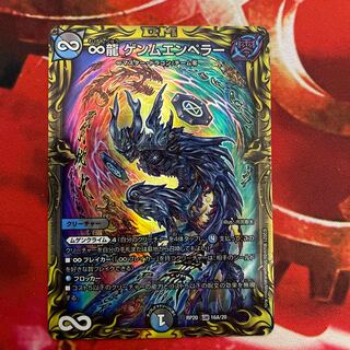 ∞ Dragon GEMM EMPEROR