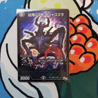 Demon 03, Gashagozura.