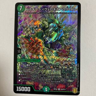 Duel Masters Baragiara <Velochi Boaro.Star> SR