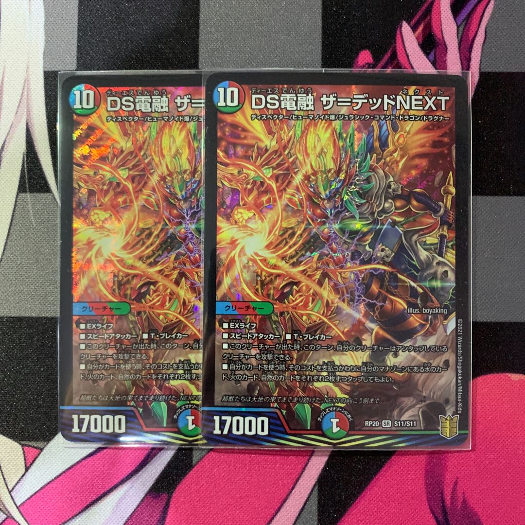 [Duema] DS Denryu the Dead NEXT 2 cards